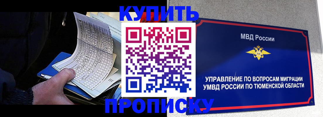 прописка штамп в Аркадаке