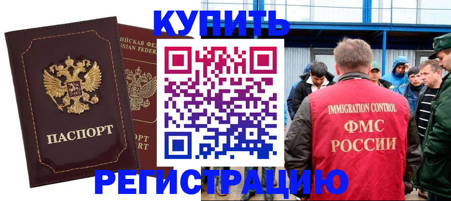 прописка регистрация в Аркадаке